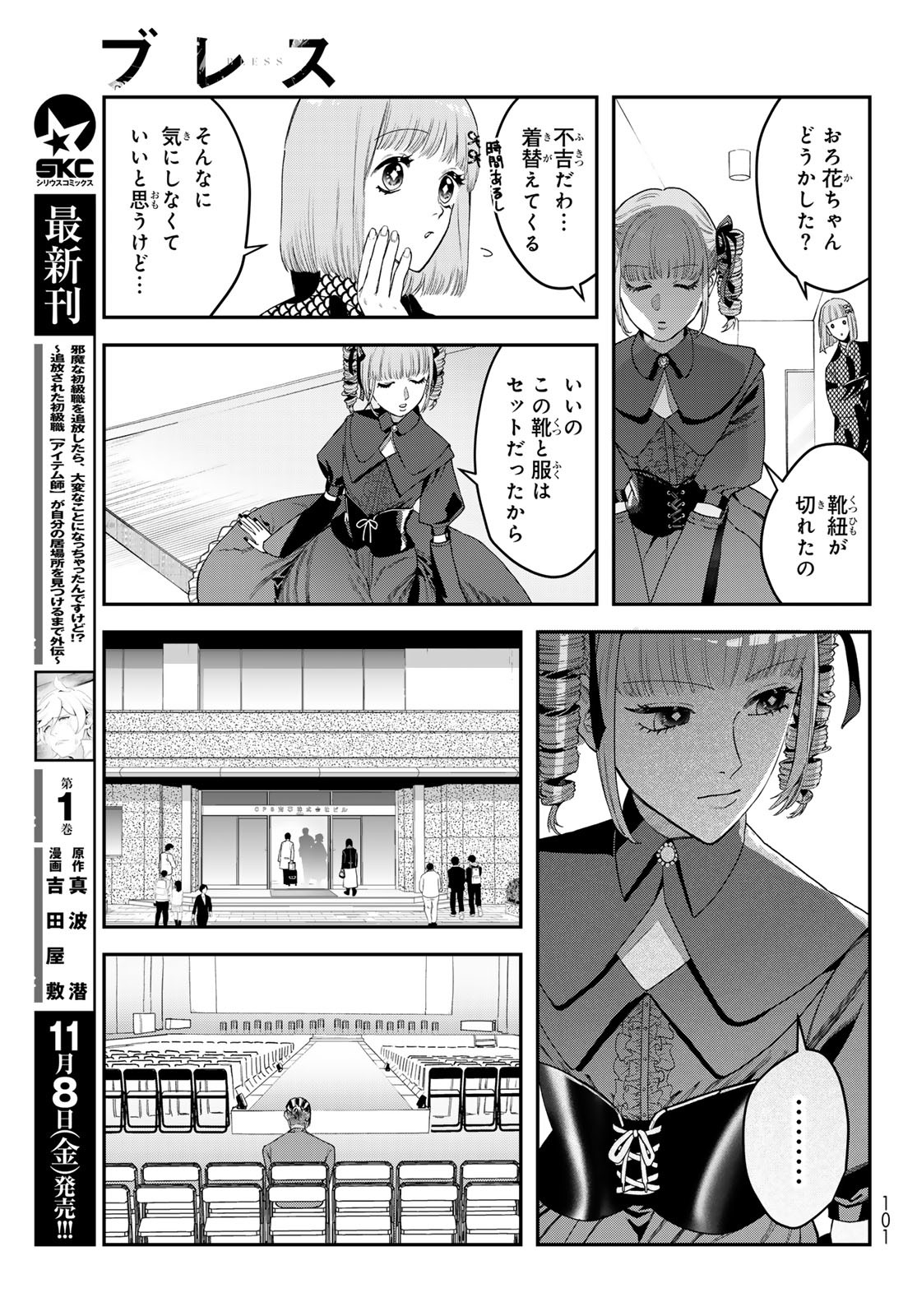 ブレス 第23話 - Page 3