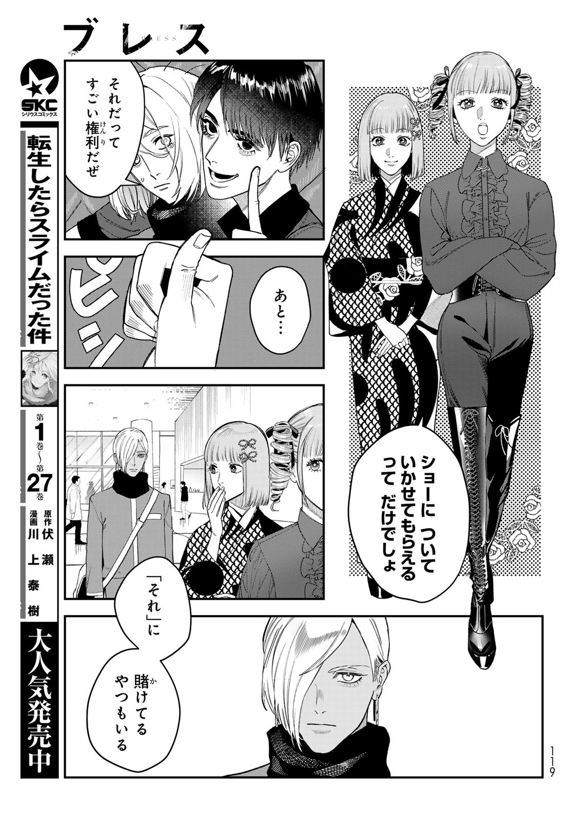 ブレス 第23話 - Page 21