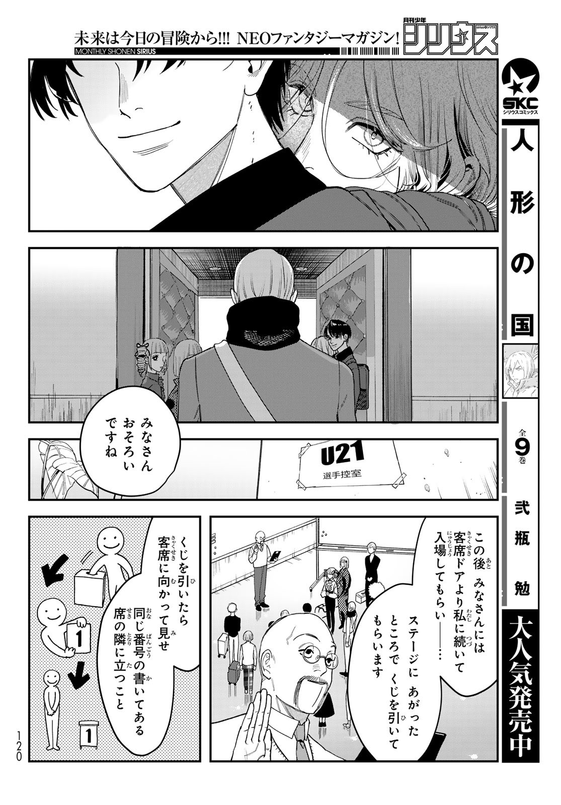 ブレス 第23話 - Page 22