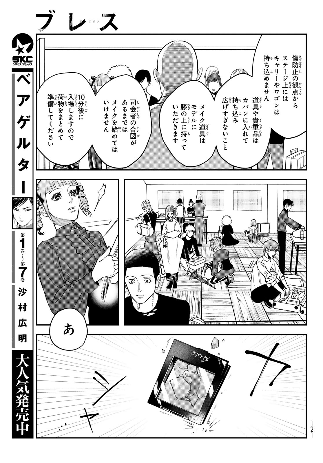 ブレス 第23話 - Page 23