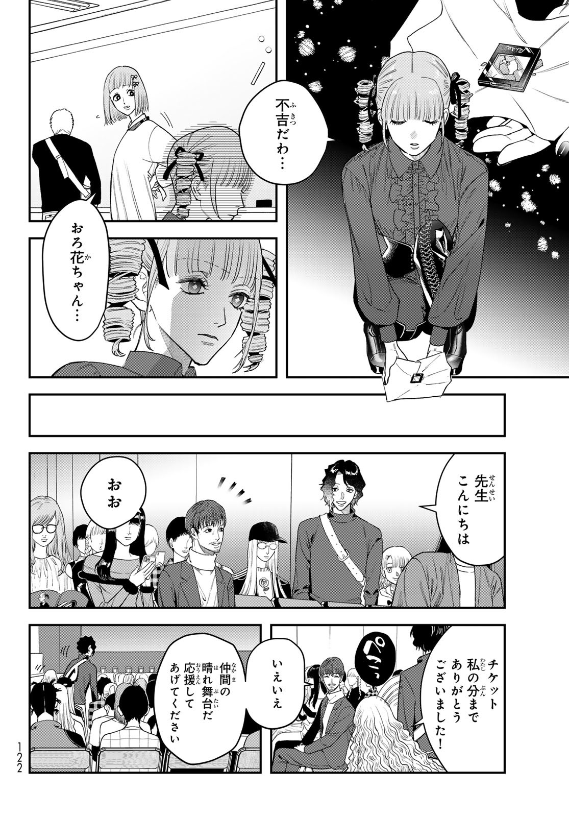 ブレス 第23話 - Page 24