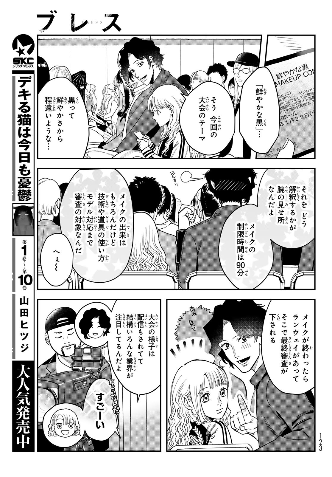 ブレス 第23話 - Page 25