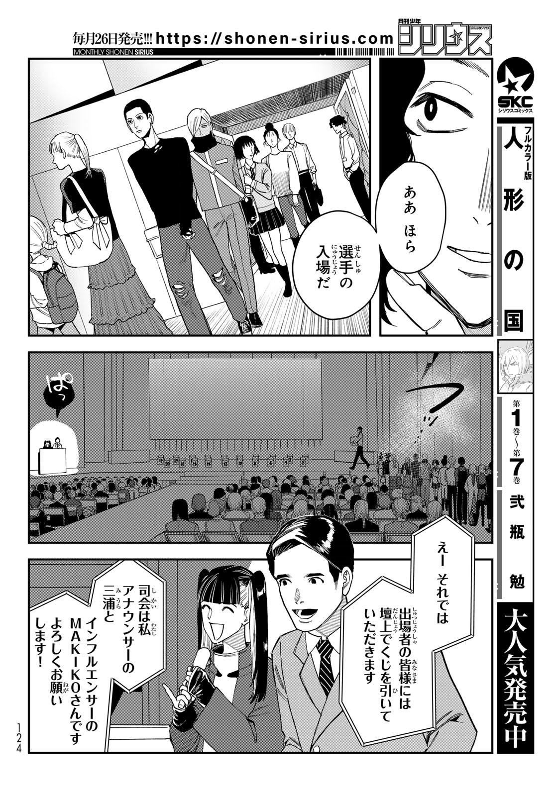 ブレス 第23話 - Page 26