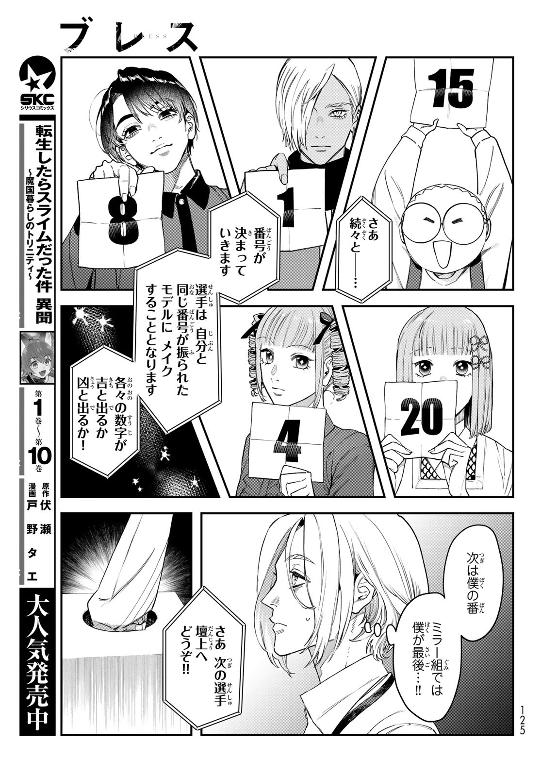 ブレス 第23話 - Page 27