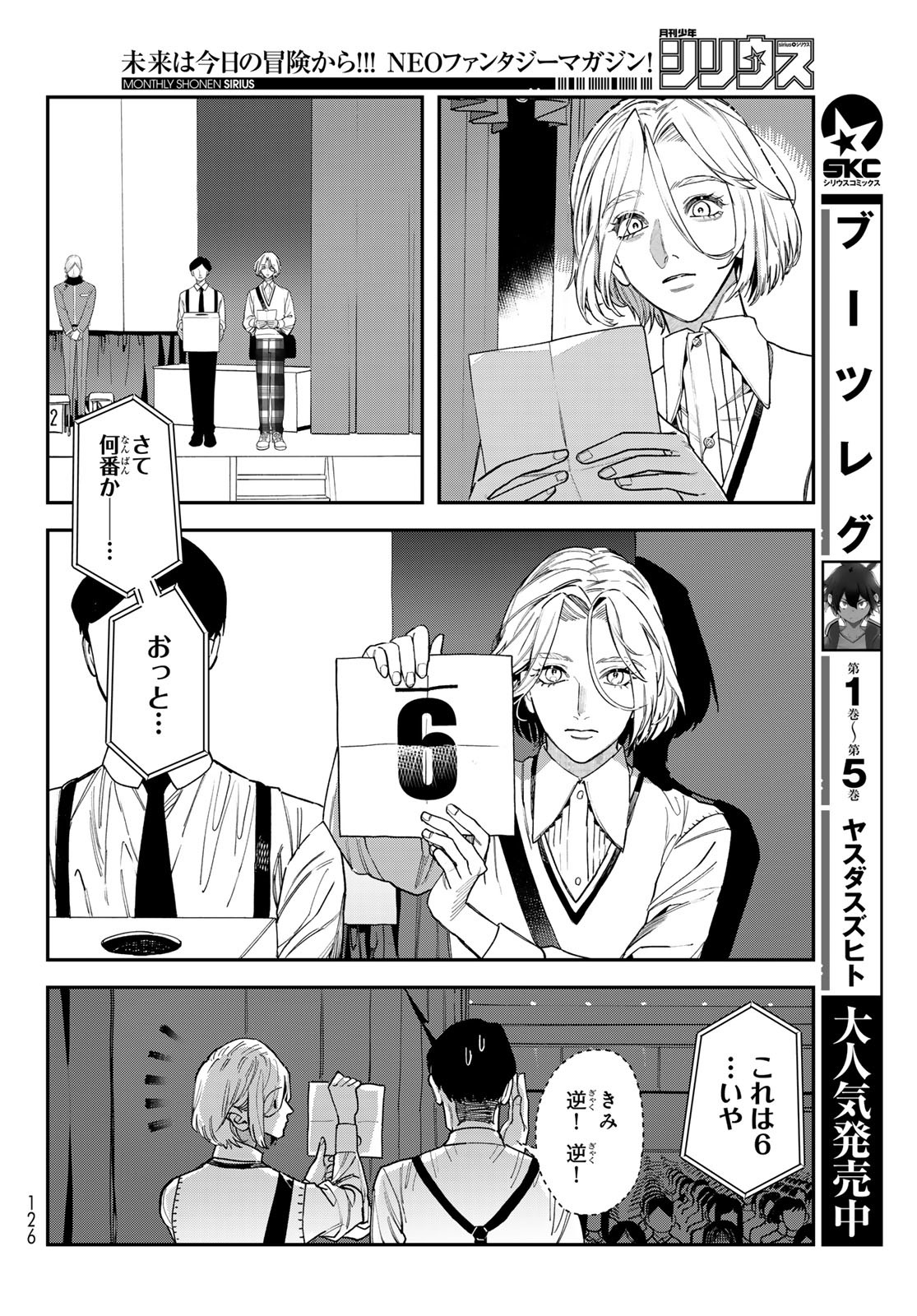 ブレス 第23話 - Page 28