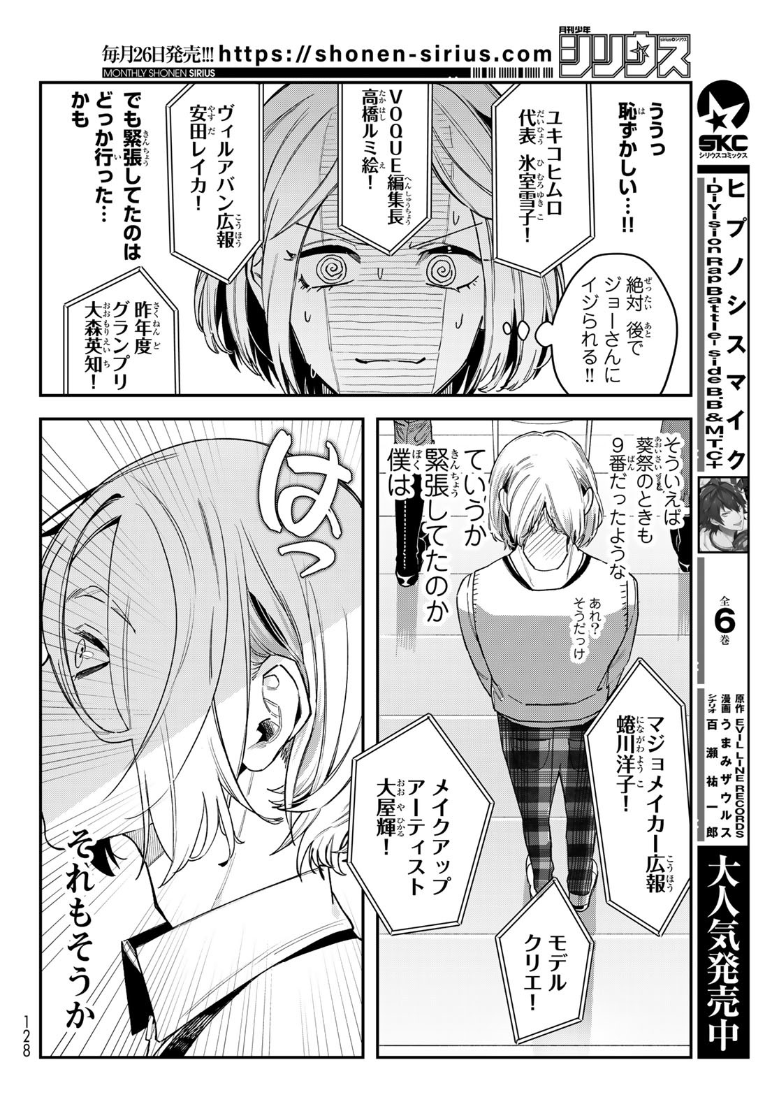 ブレス 第23話 - Page 30