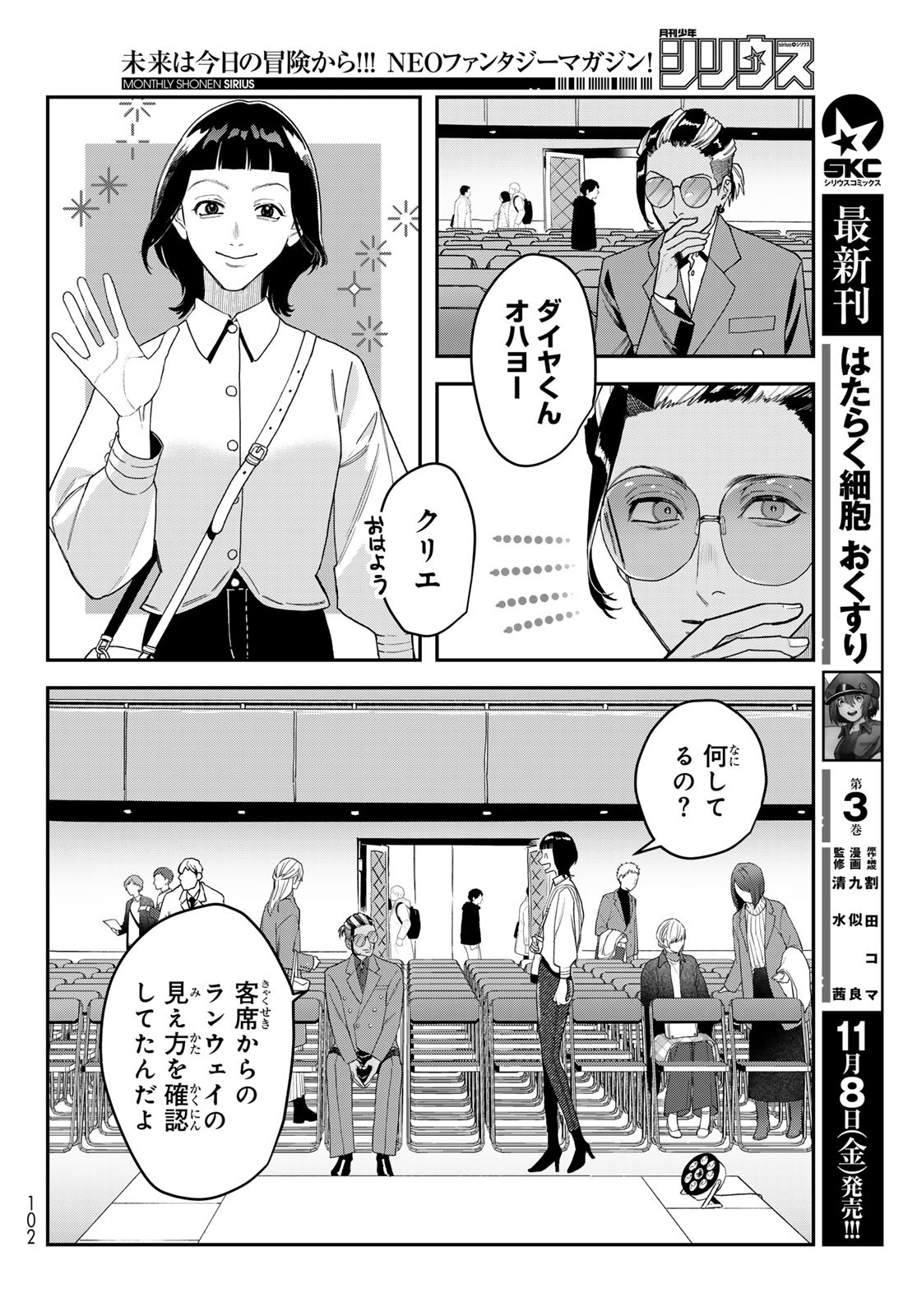 ブレス 第23話 - Page 4