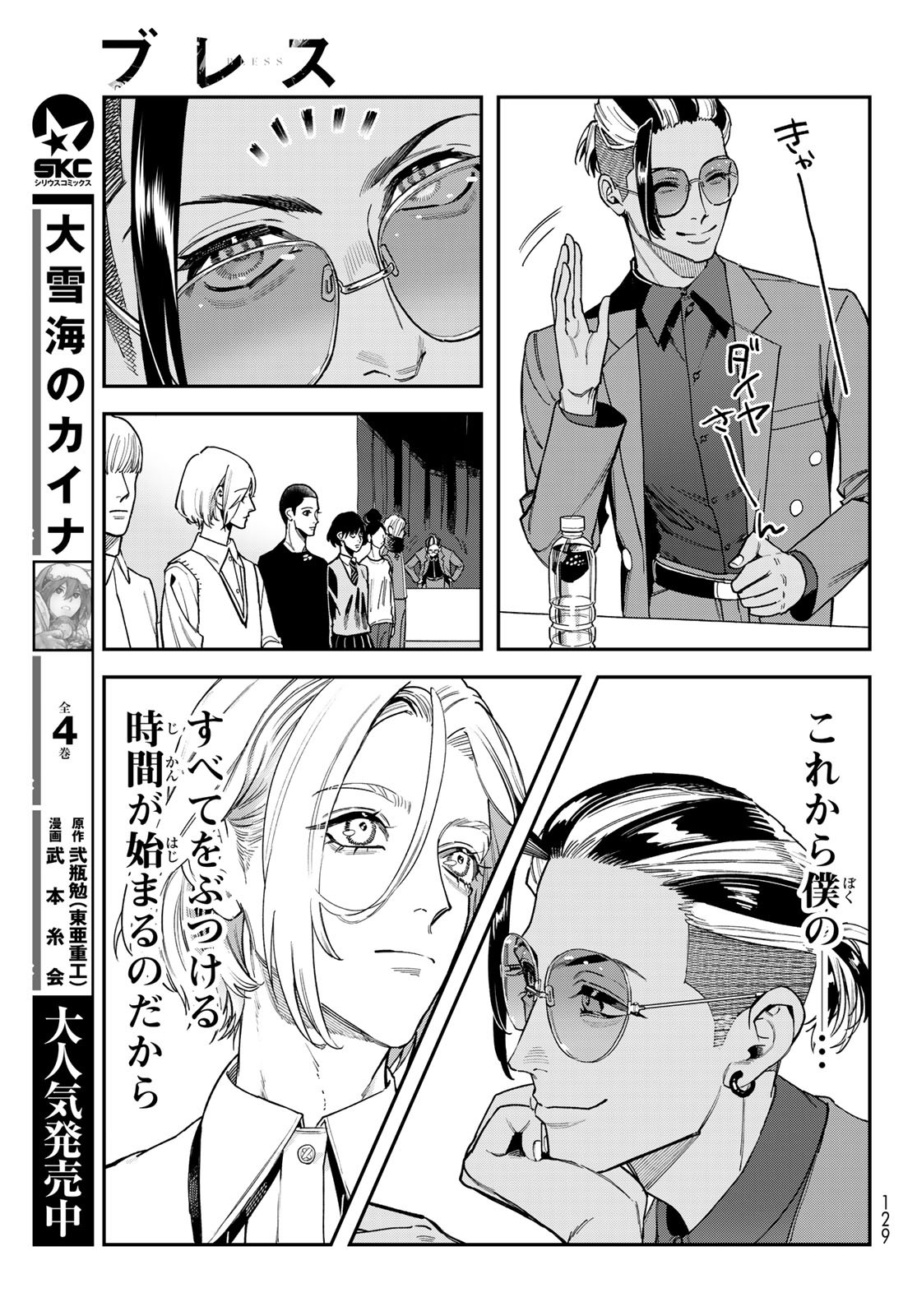 ブレス 第23話 - Page 31