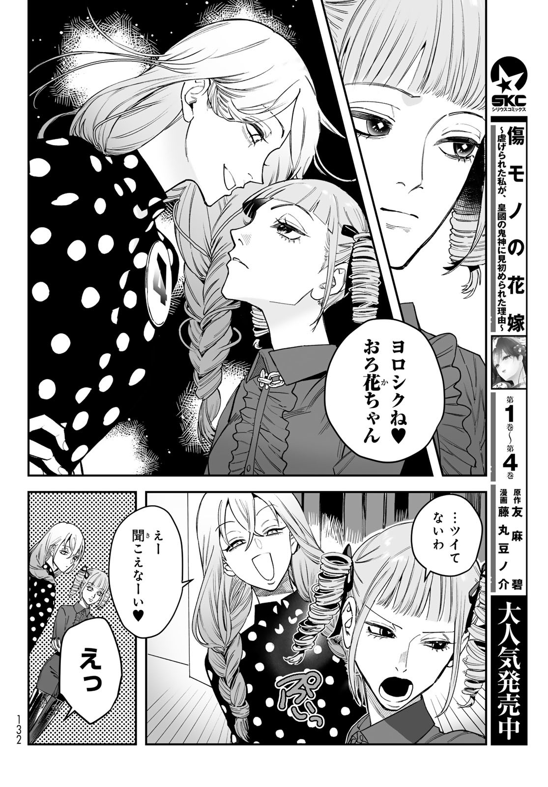 ブレス 第23話 - Page 34