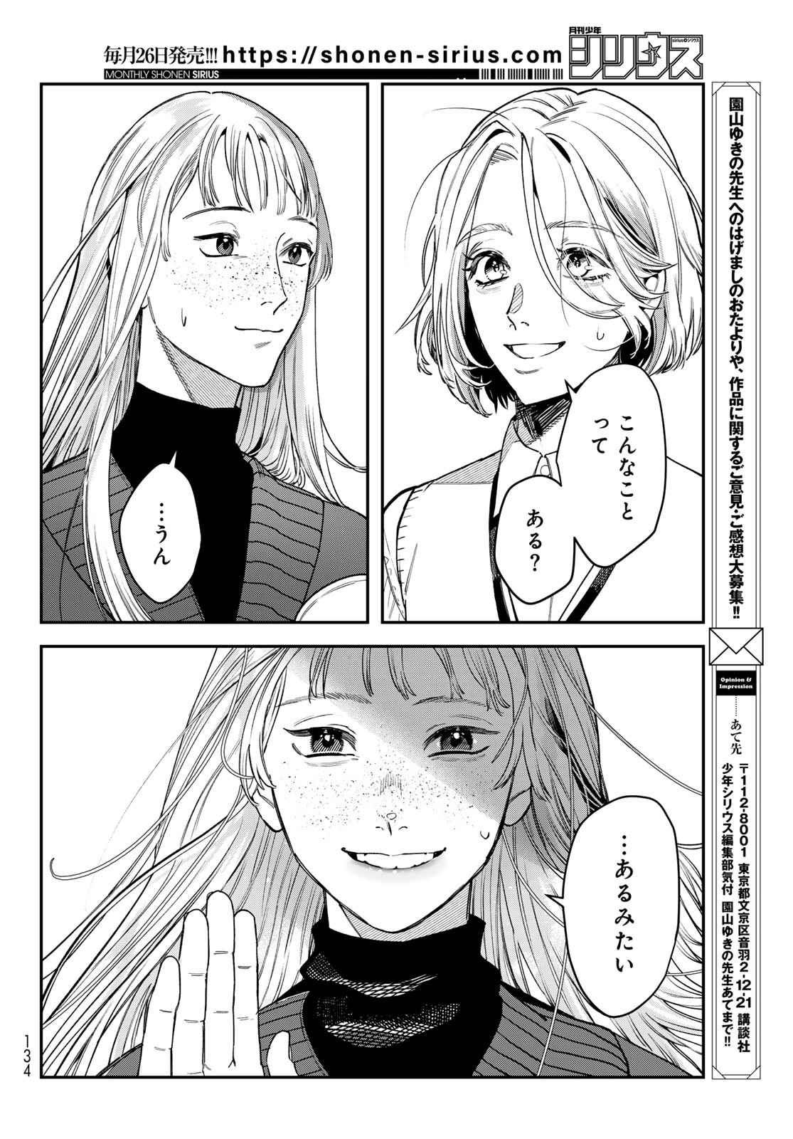 ブレス 第23話 - Page 36