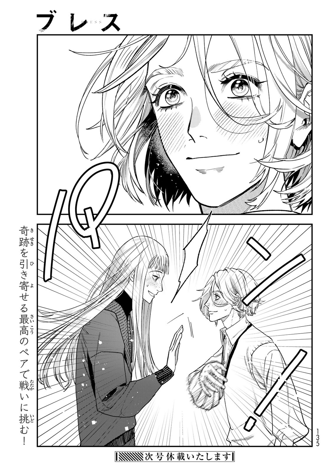 ブレス 第23話 - Page 37