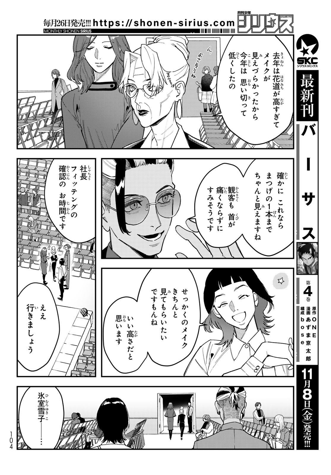 ブレス 第23話 - Page 6