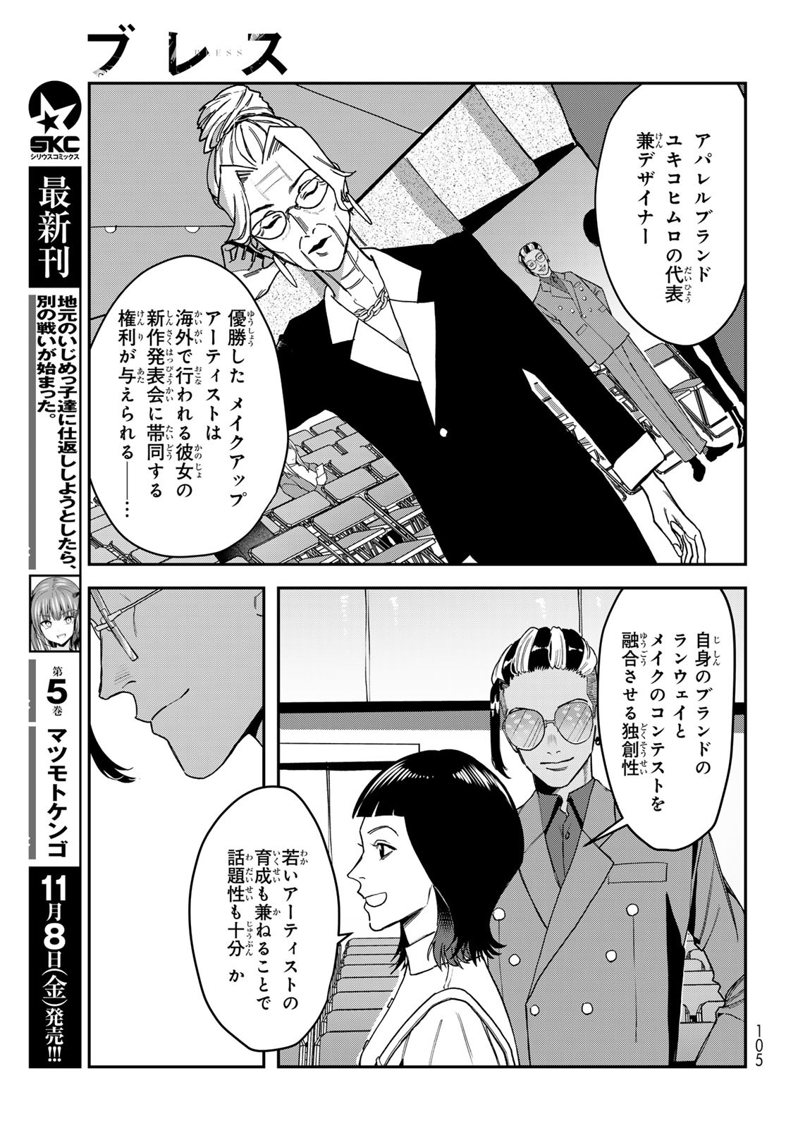 ブレス 第23話 - Page 7