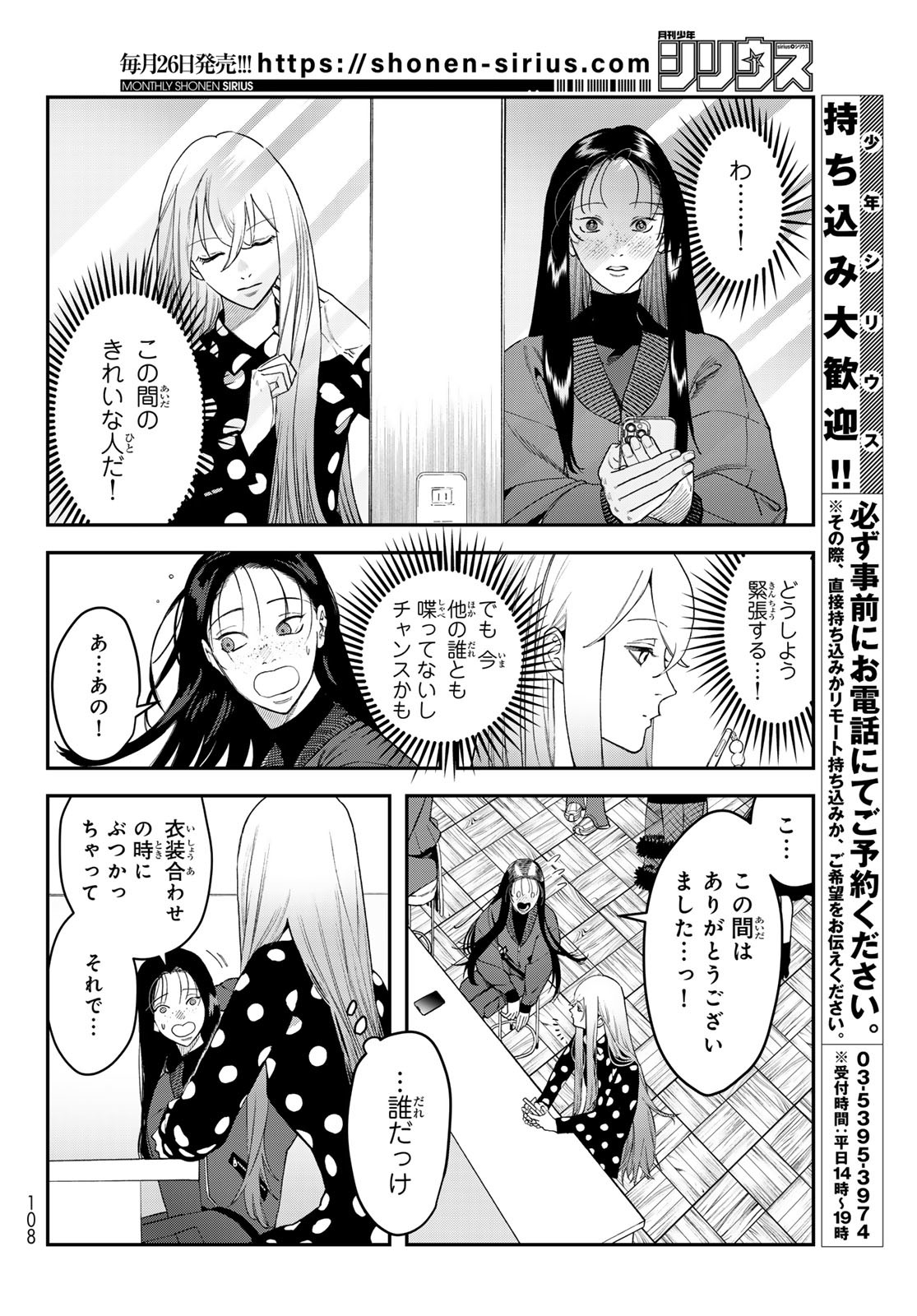 ブレス 第23話 - Page 10