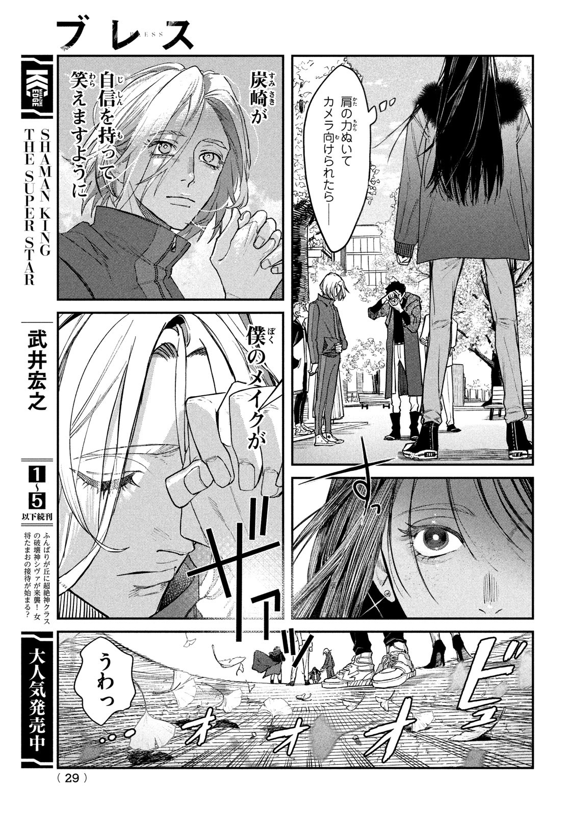 ブレス 第3話 - Page 26