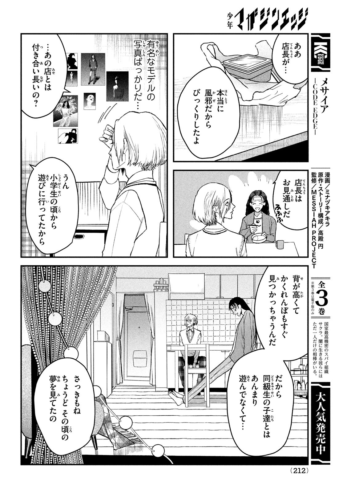 ブレス 第4話 - Page 13