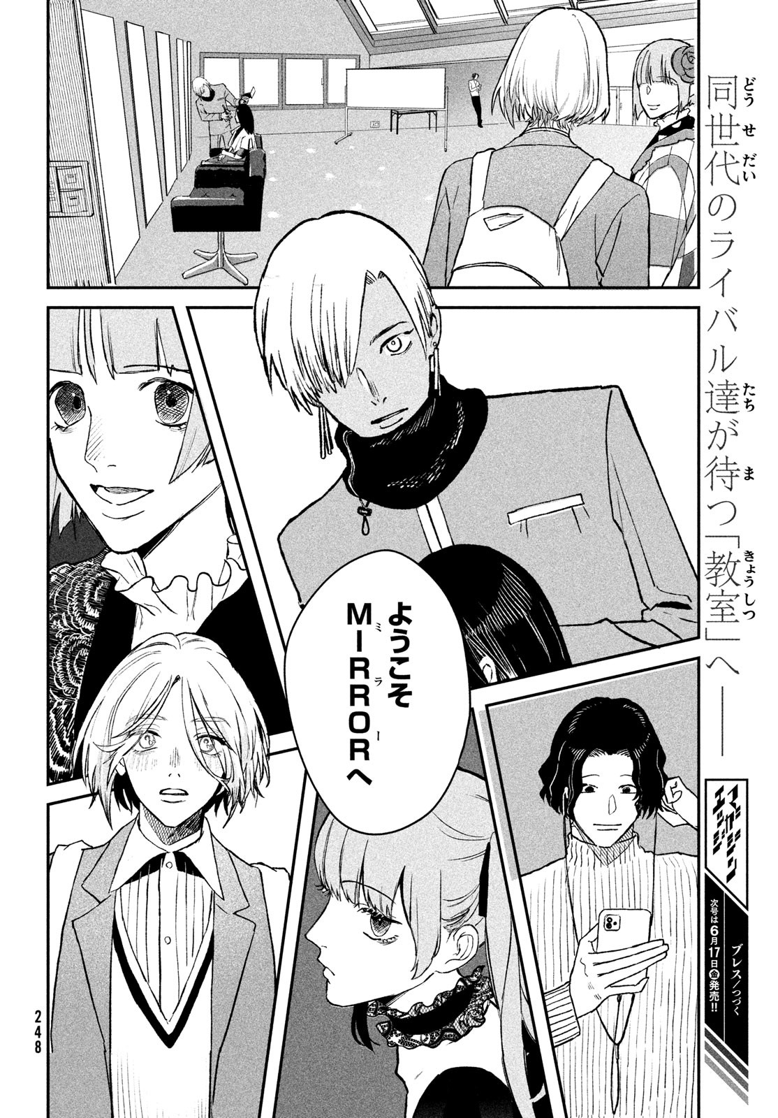 ブレス 第4話 - Page 49