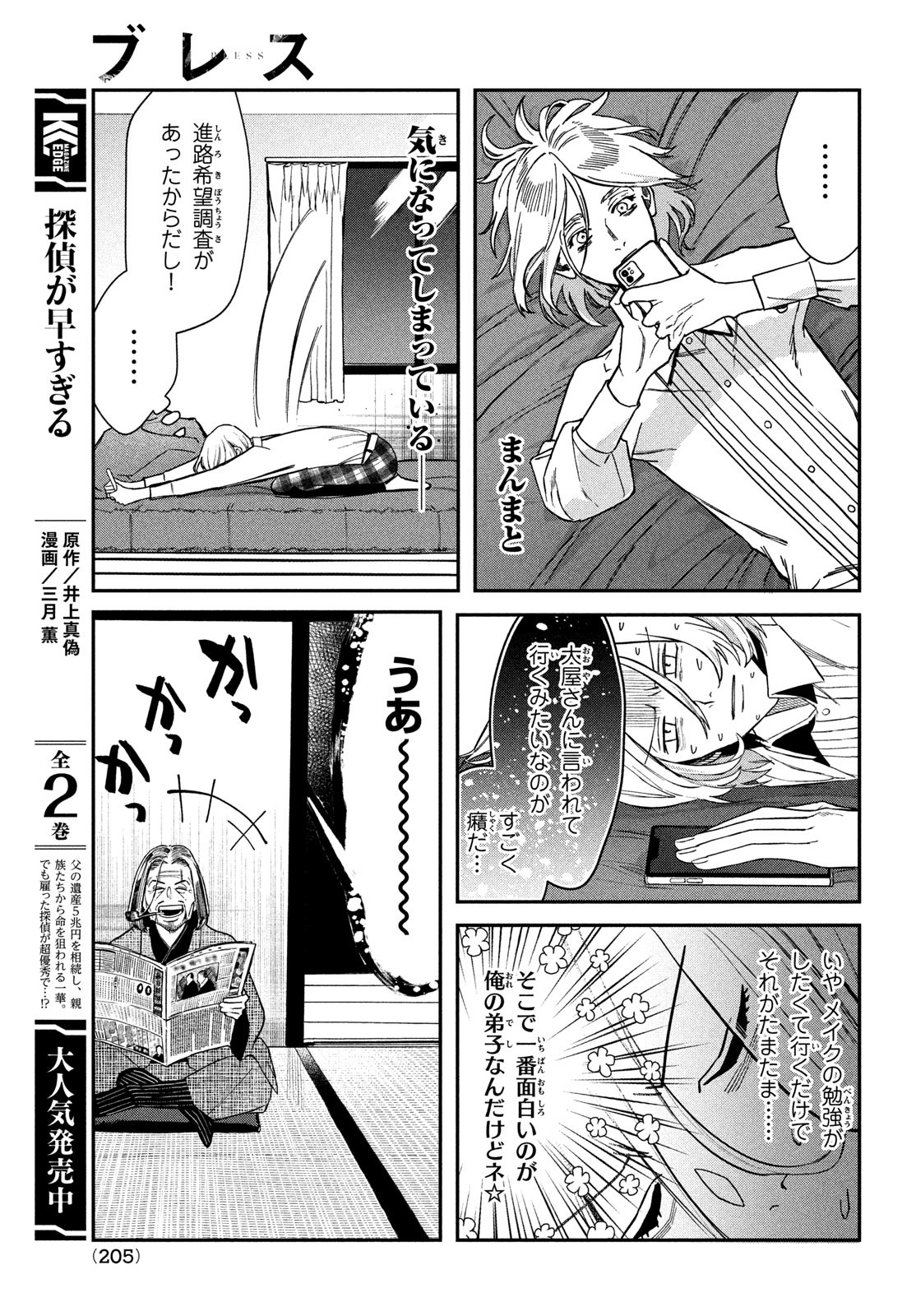 ブレス 第4話 - Page 6