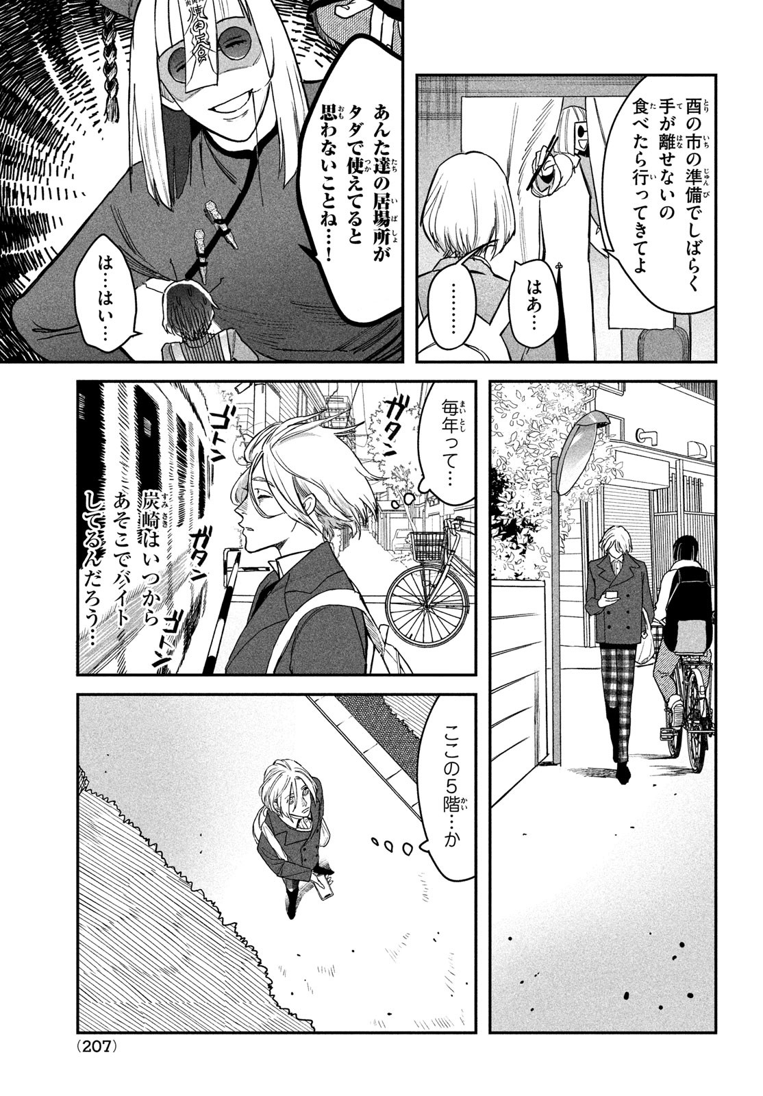 ブレス 第4話 - Page 8