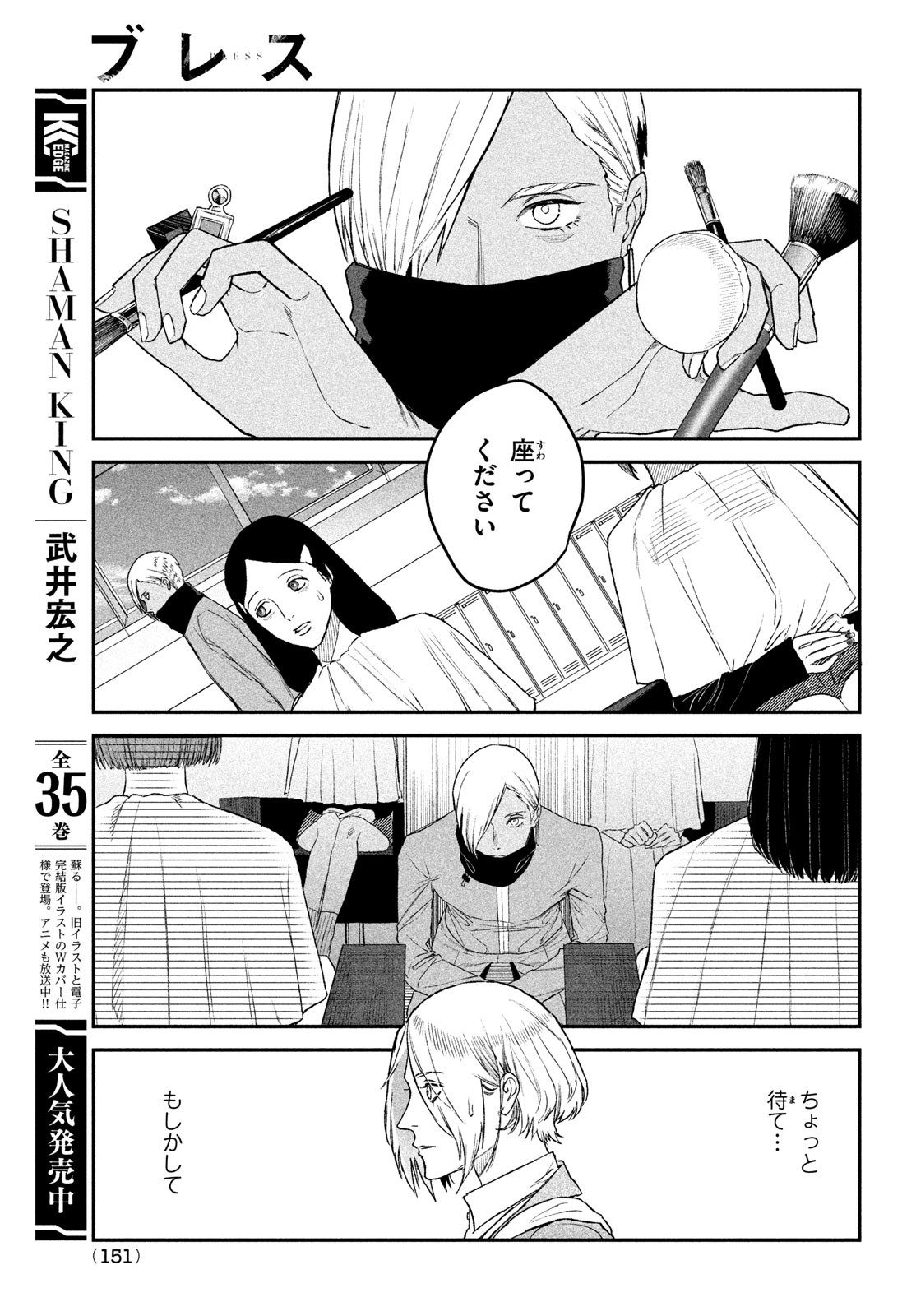 ブレス 第5話 - Page 17