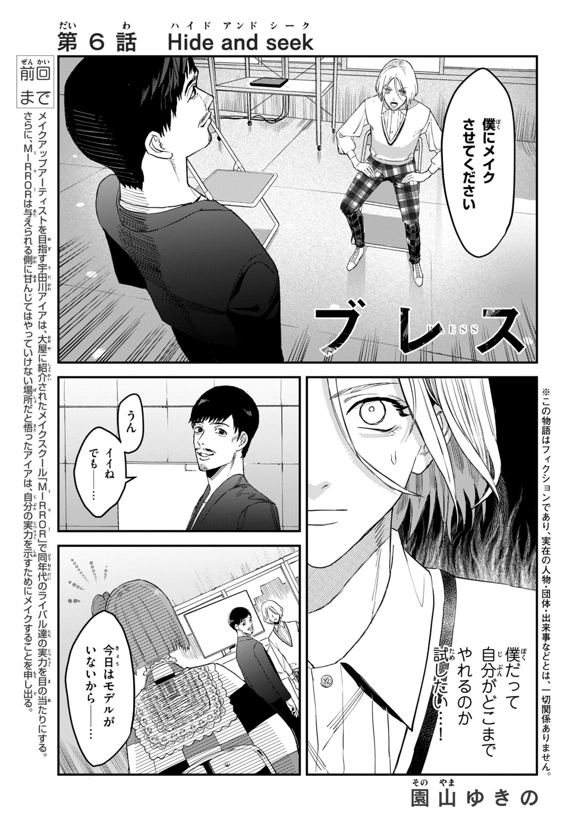 ブレス 第6話 - Page 1