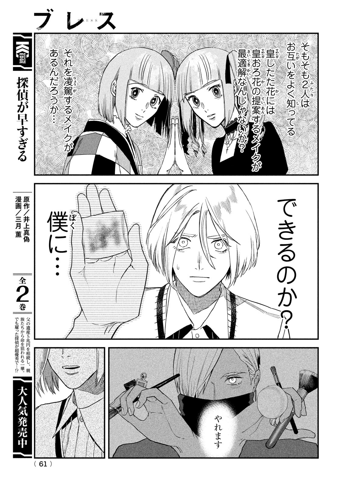 ブレス 第6話 - Page 11