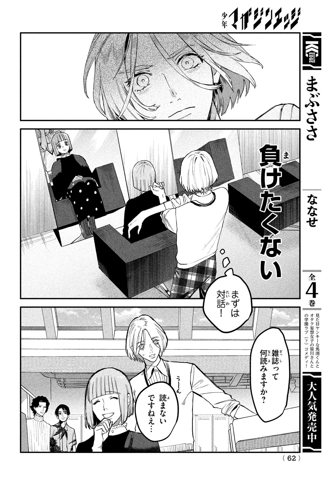 ブレス 第6話 - Page 12