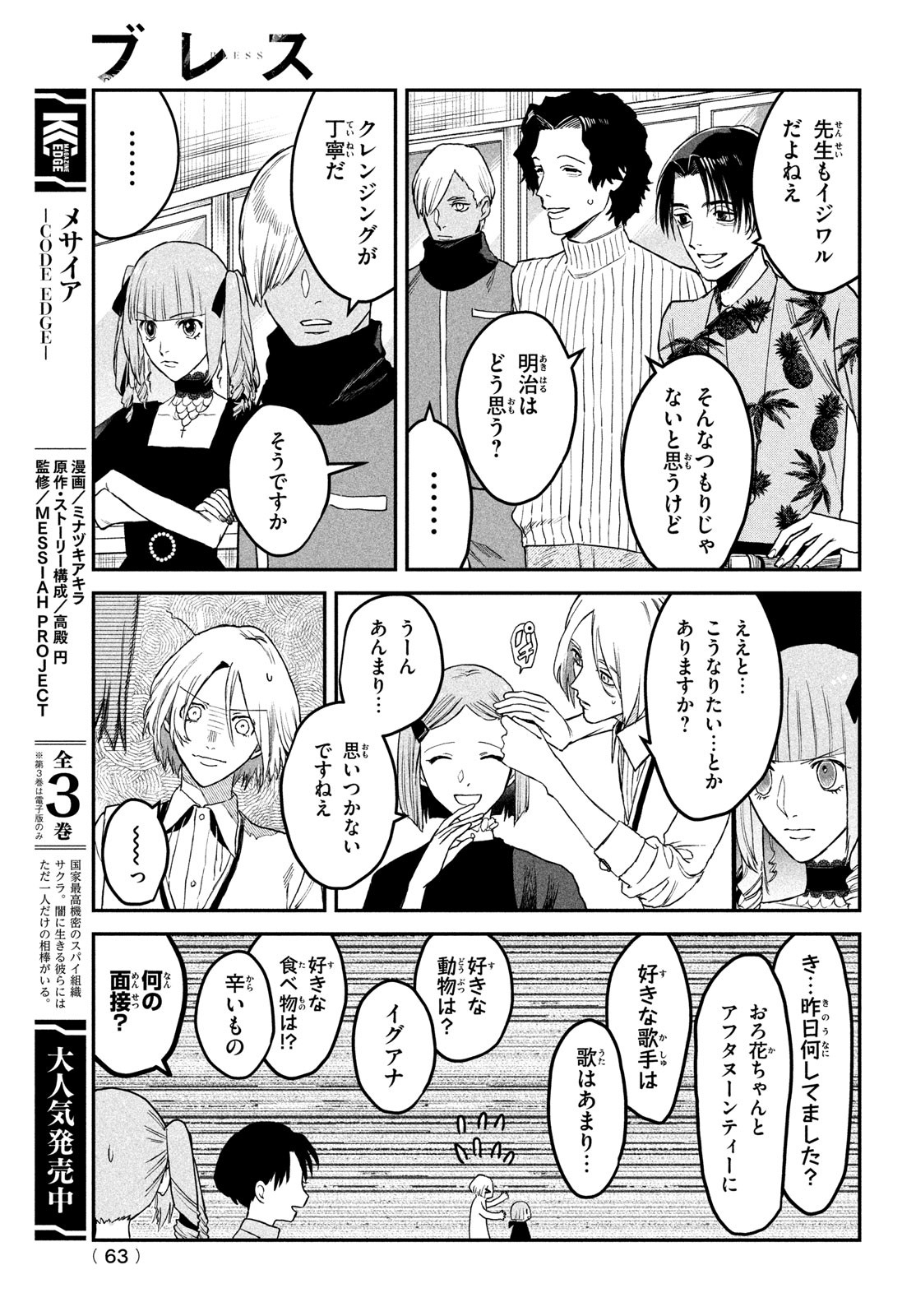 ブレス 第6話 - Page 13