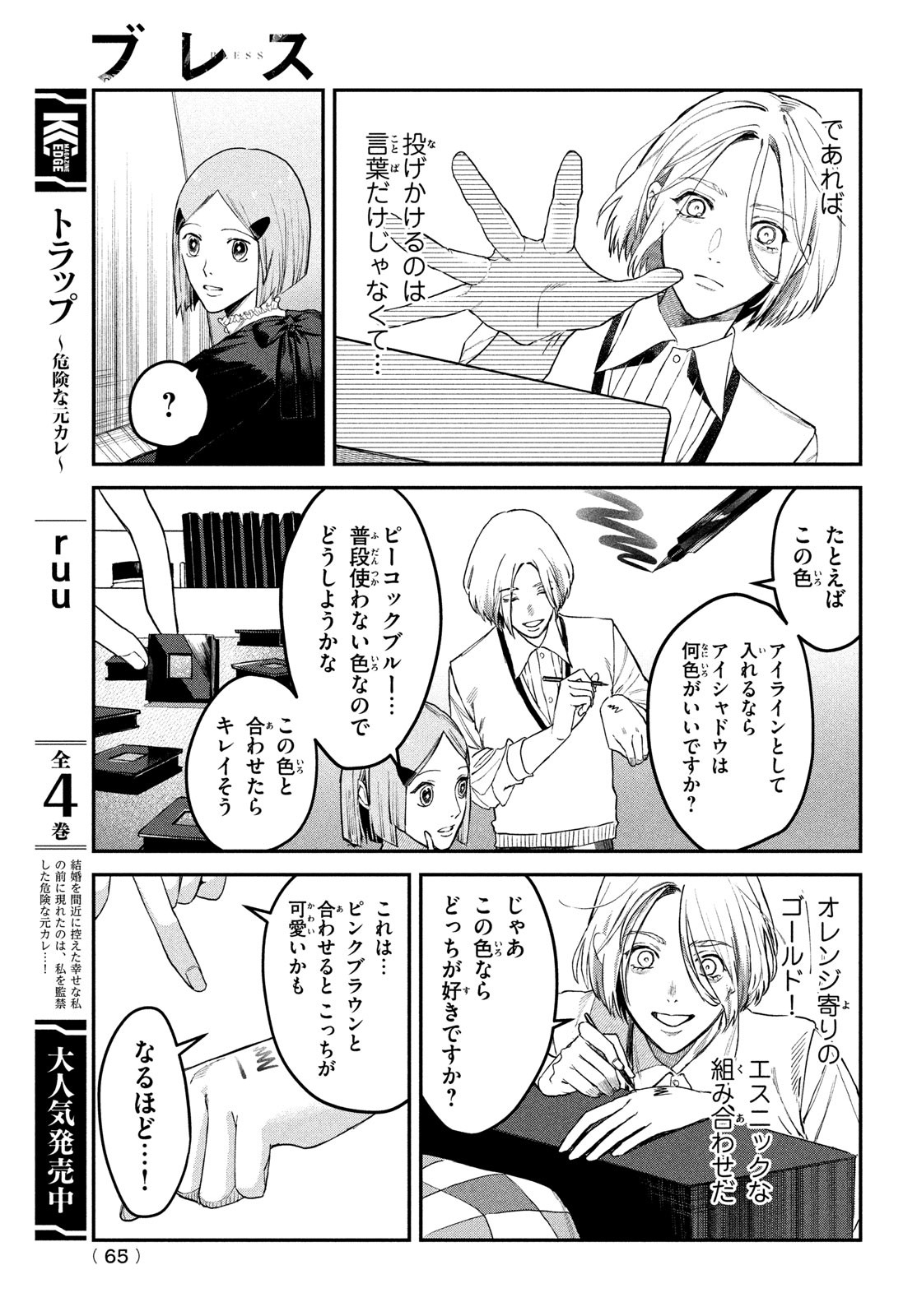 ブレス 第6話 - Page 15