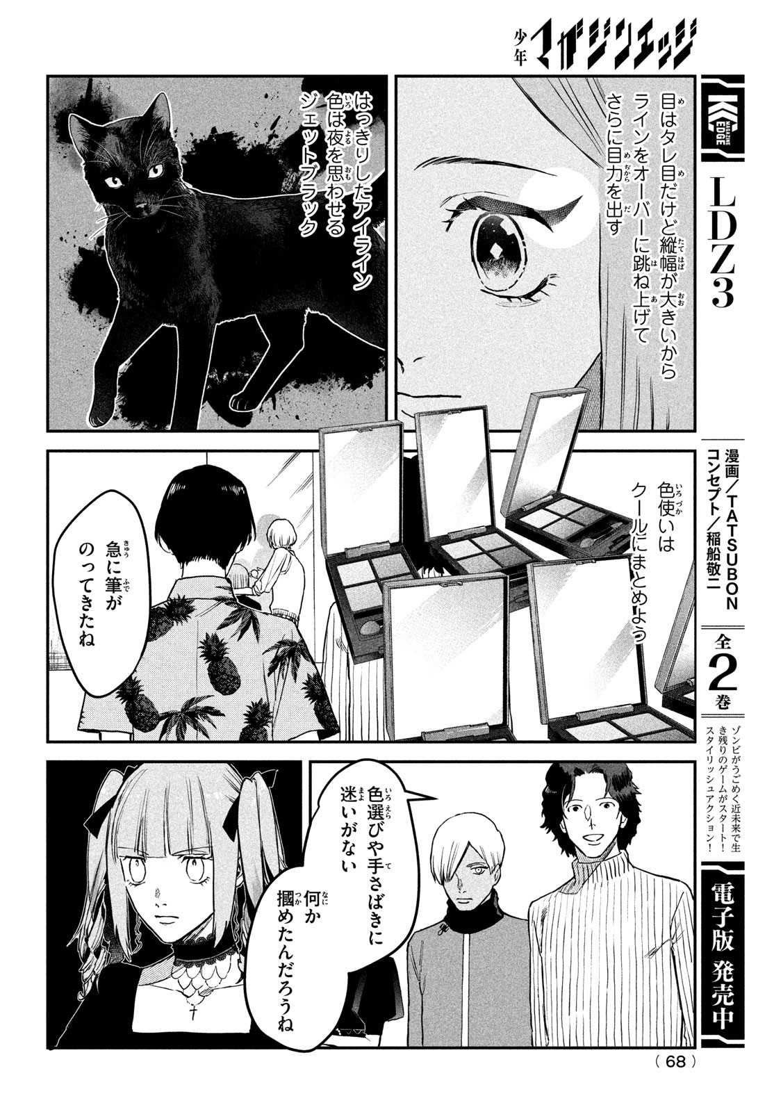 ブレス 第6話 - Page 18