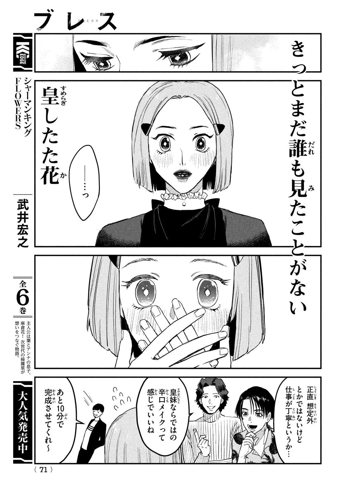 ブレス 第6話 - Page 21