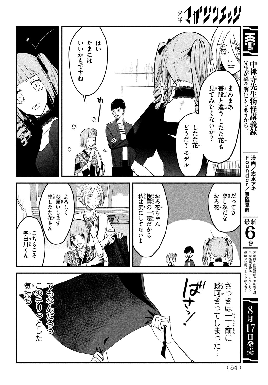 ブレス 第6話 - Page 4