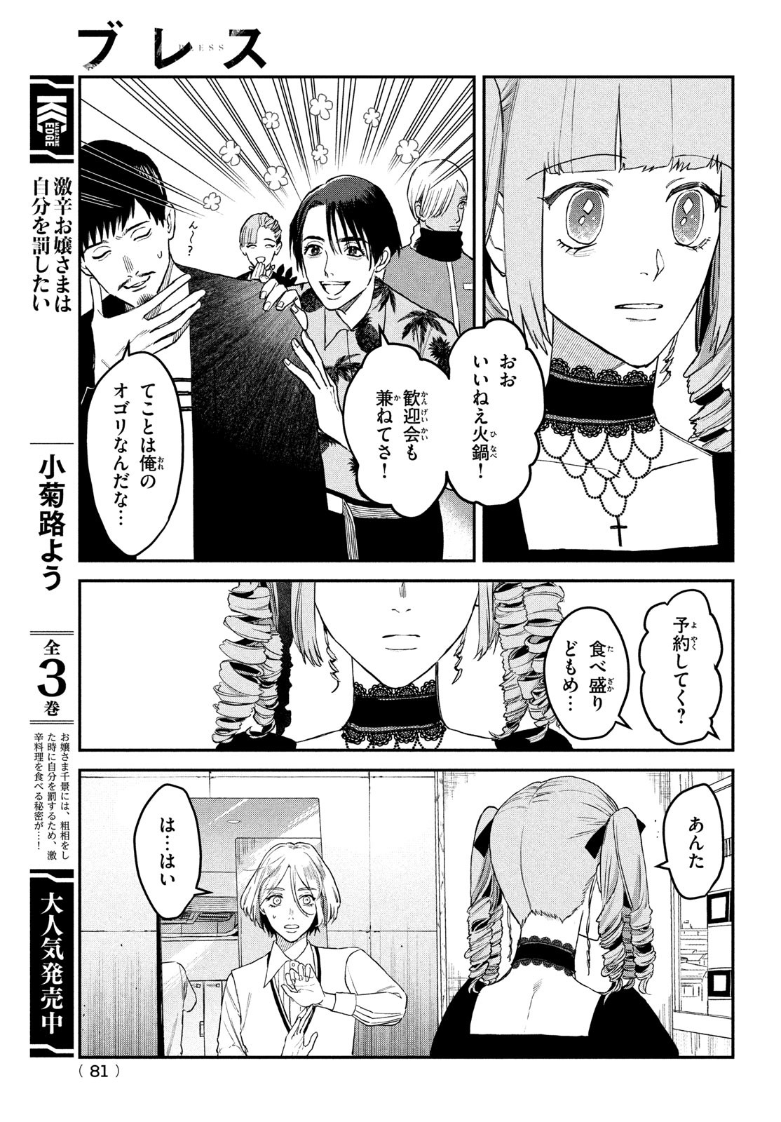 ブレス 第6話 - Page 31