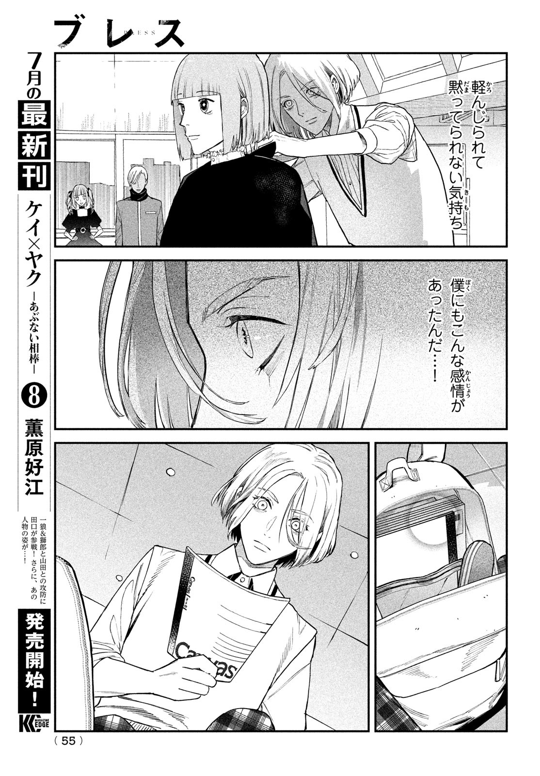 ブレス 第6話 - Page 5