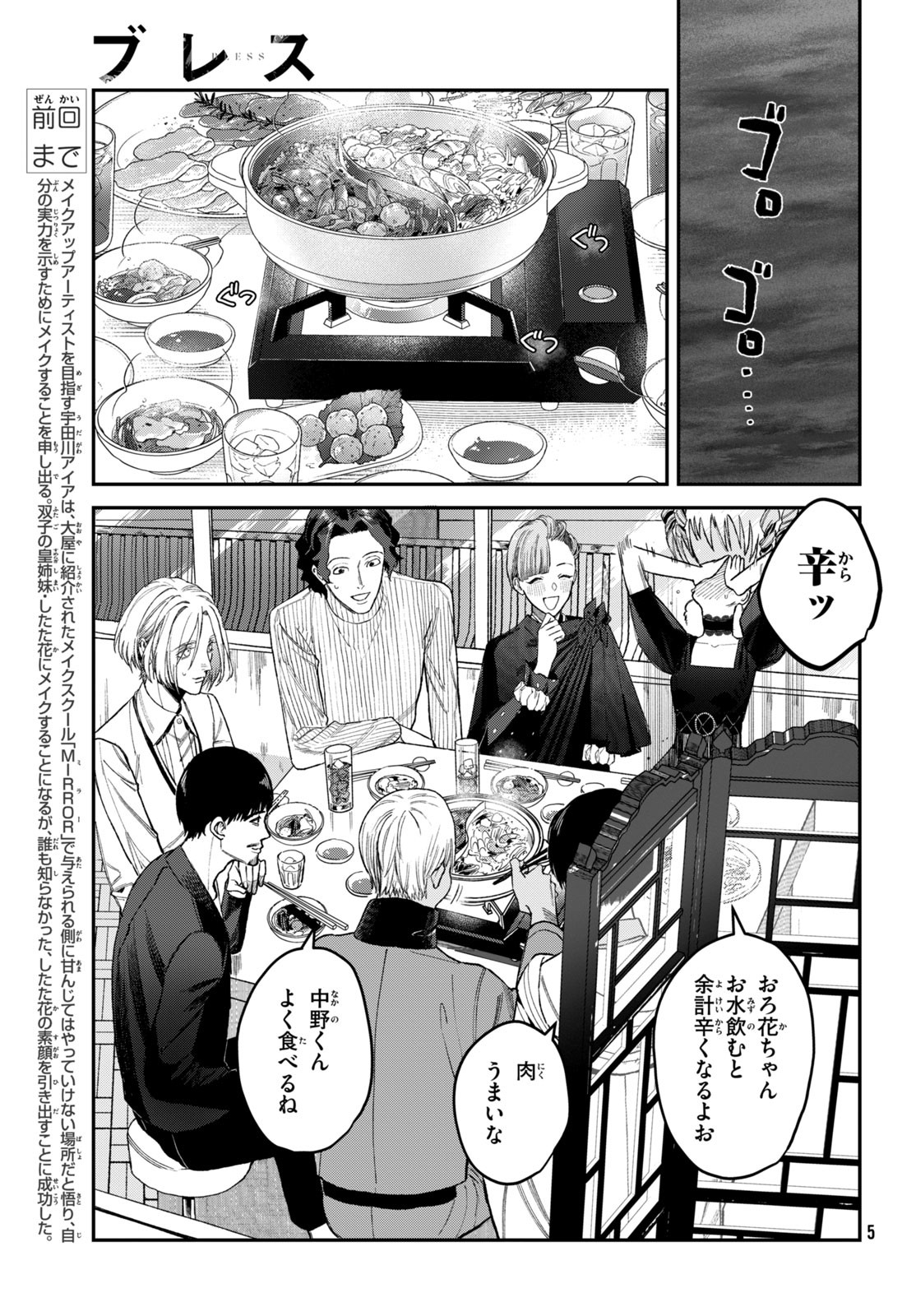 ブレス 第7話 - Page 2