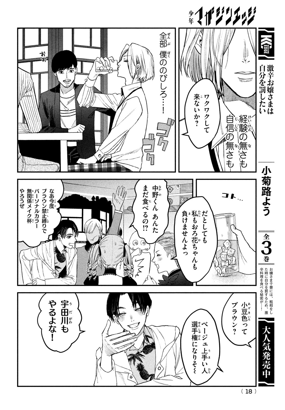 ブレス 第7話 - Page 15