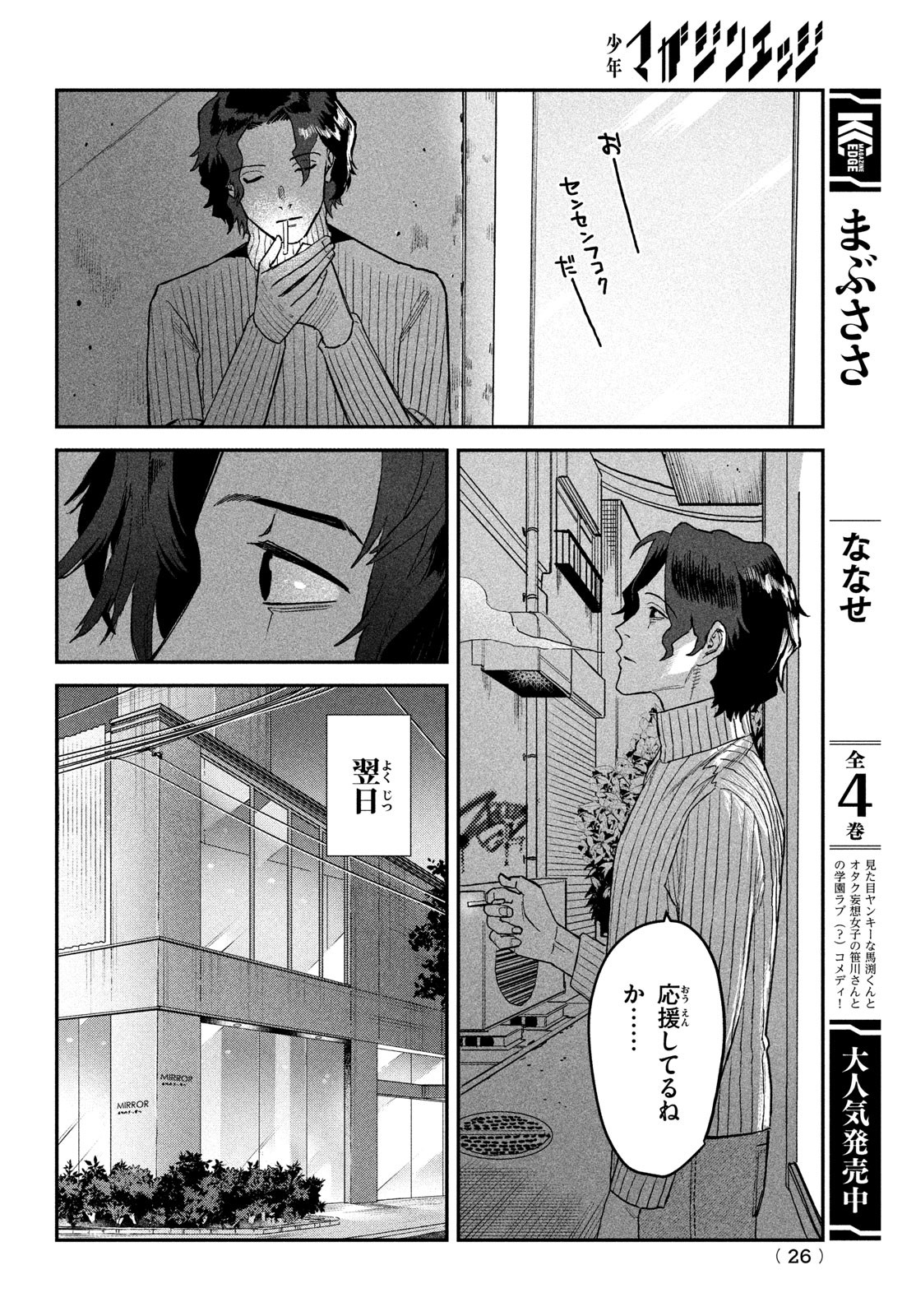 ブレス 第7話 - Page 23