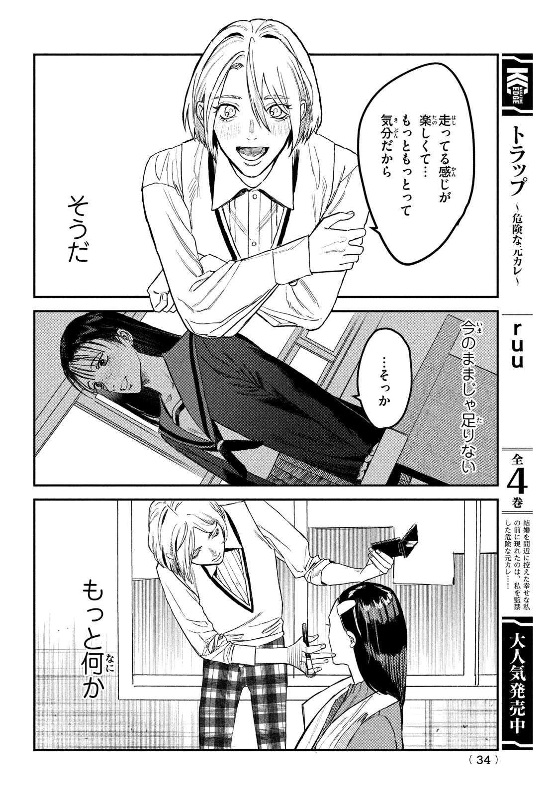 ブレス 第7話 - Page 31