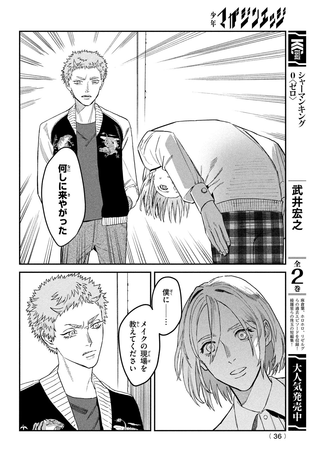 ブレス 第7話 - Page 33