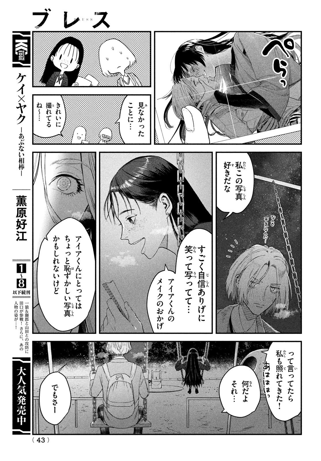 ブレス 第8話 - Page 15