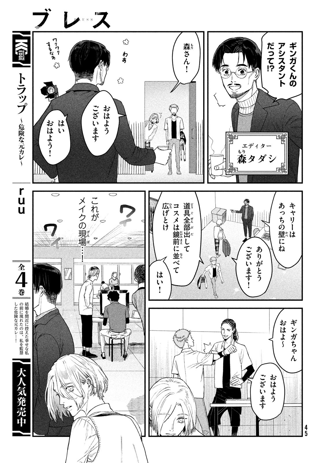 ブレス 第8話 - Page 17