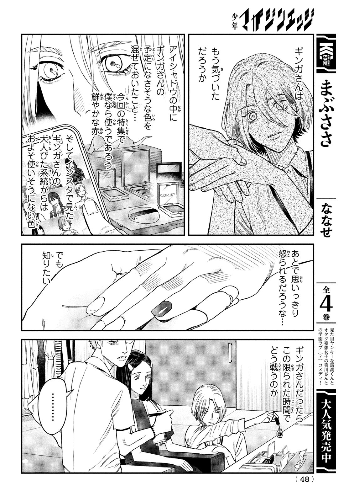 ブレス 第8話 - Page 20