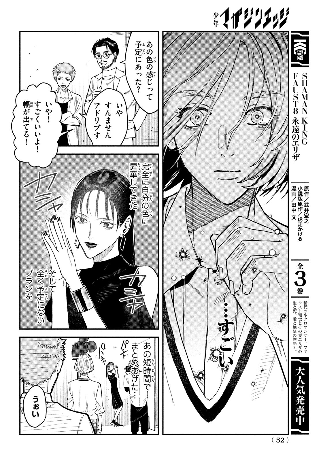 ブレス 第8話 - Page 24