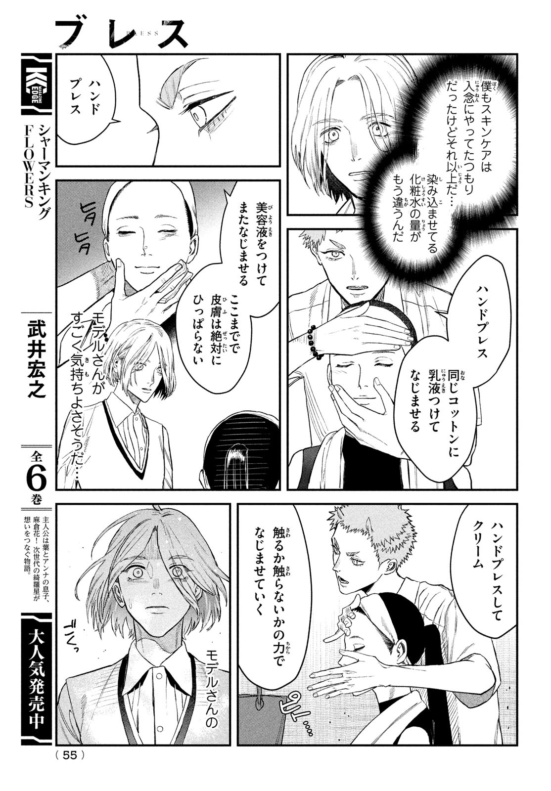 ブレス 第8話 - Page 27