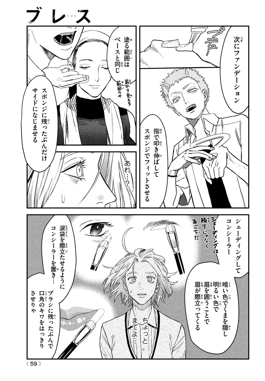 ブレス 第8話 - Page 31