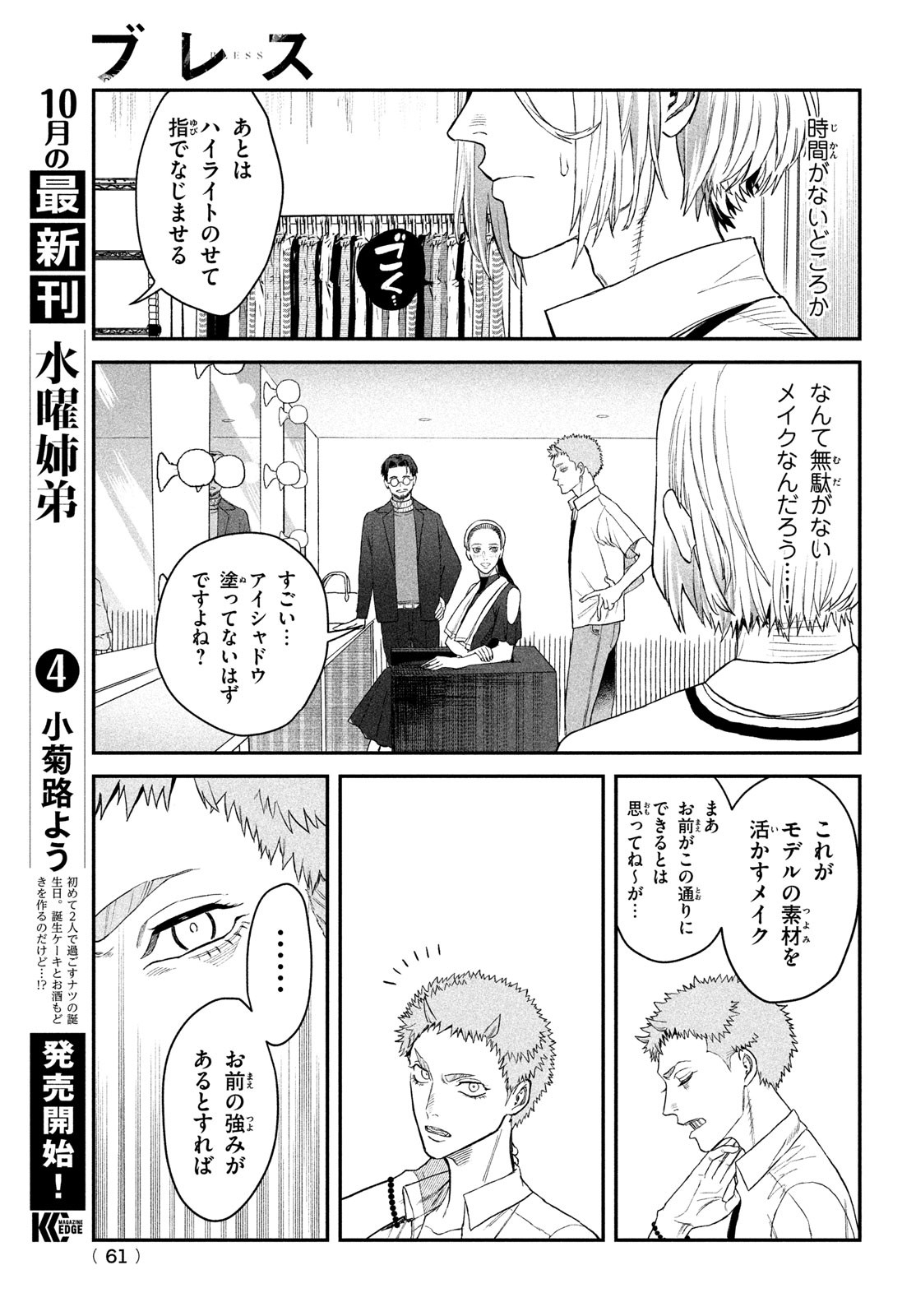 ブレス 第8話 - Page 33