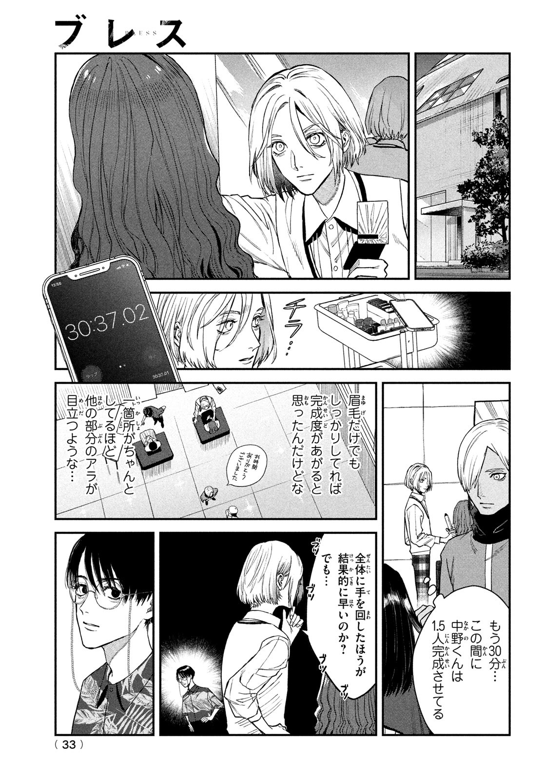 ブレス 第8話 - Page 5