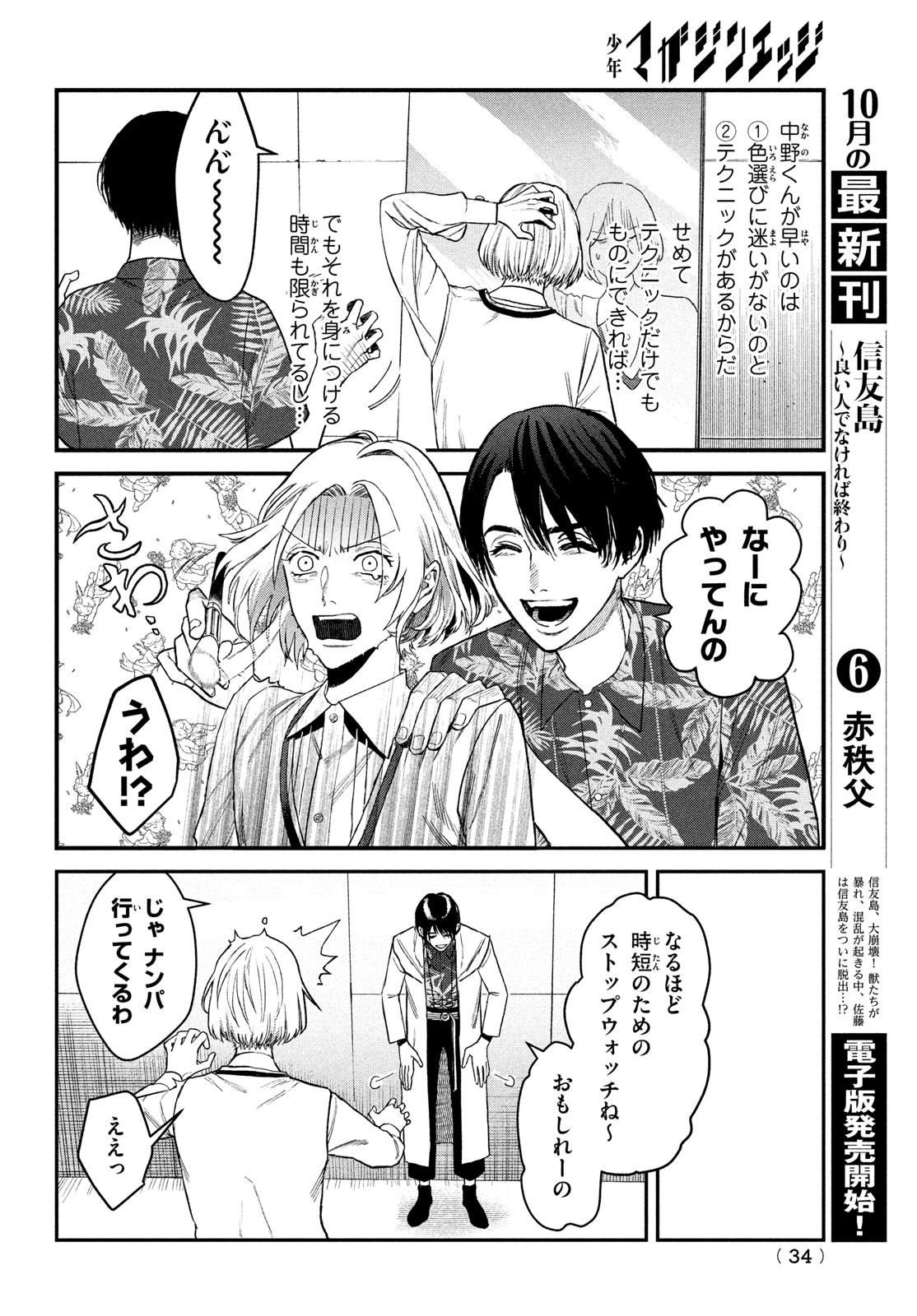 ブレス 第8話 - Page 6