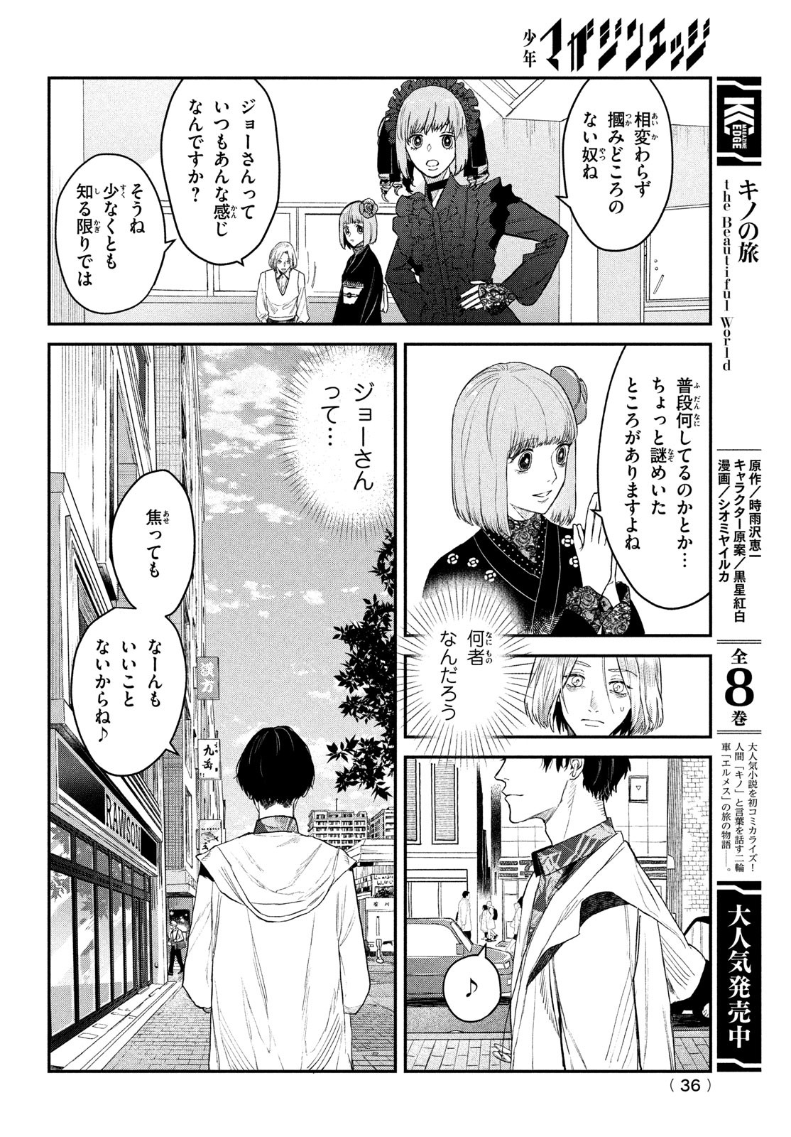 ブレス 第8話 - Page 8