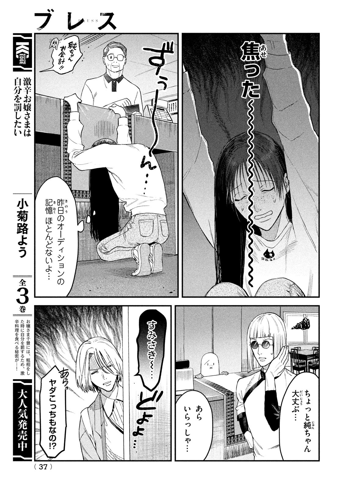 ブレス 第8話 - Page 9